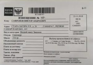 Как определить отправителя заказного письма по номеру извещения