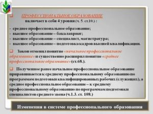 Начальное профессиональное образование приравнивается к среднему