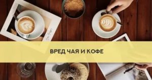 Списание чая и кофе это