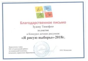 Благодарственное письмо за участие в конкурсе образец