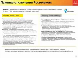 Образец заявления о расторжении договора с ростелекомом на телефон