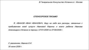 Спонсорское письмо в китай образец