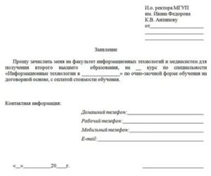 Образец заявления на имя ректора об исключении из списка абитуриента