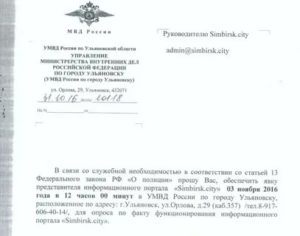 Образец письма министру внутренних дел рф