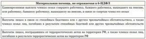 Материальная помощь на похороны облагается ндфл