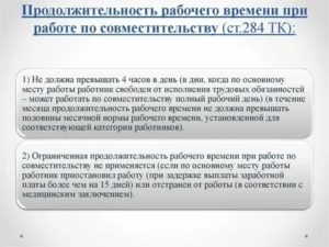 Время отдыха в течении рабочего дня для совместителя