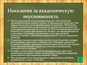 Восстановление в университете после отчисления за неуспеваемость