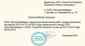 Как пишется письмо на предоплату по банковским гарантиям