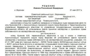 Об установлении факта совместного проживания с наследодателем