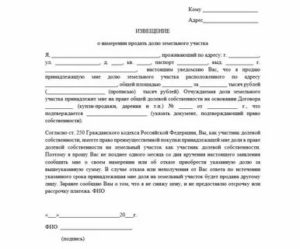Как отказаться от земельной доли сельхозназначения