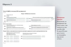 Нужно сдавать 6 ндфл если нет начислений и выплат