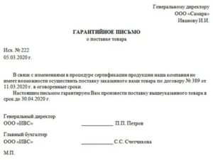 Как пишется письмо на предоплату по банковским гарантиям