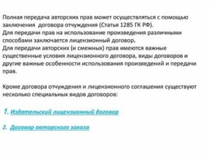 Соглашение о передаче авторских прав на проектную документацию