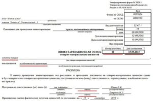 Образец заполнения расписки в инвентаризационной описи