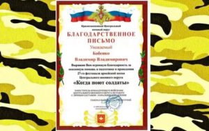 Благодарственное письмо военнослужащему