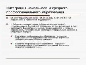 Начальное профессиональное образование приравнивается к среднему