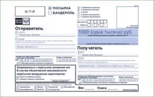 Нужно ли заполнять отдельный бланк при отправке посылок по россии