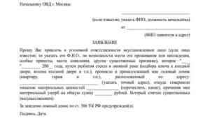 Образец заявления об ограблении