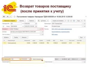 Обратная продажа товара поставщику документы