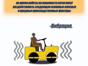Машинист катка должностные обязанности