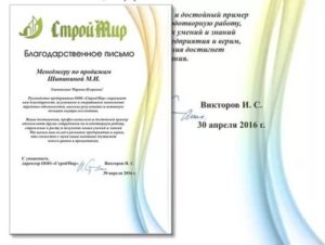 Образец благодарственного письма менеджеру по продажам