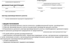 Должностная инструкция учетчик фуражир