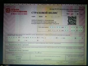Не прописан гос номер машины в полисе осаго 2019