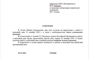 Образец заявления об оплате в двойном размере
