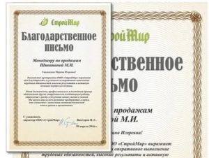 Образец благодарственного письма менеджеру по продажам