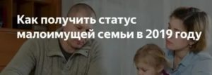 Статус малоимущей семьи 2019 тюмень