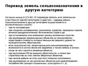 Стоимость перевода земель сельхозназначения промышленную