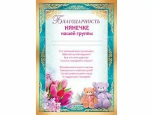 Благодарность воспитателям в роно