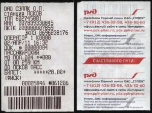 Билет туда обратно на электричку действителен сколько дней