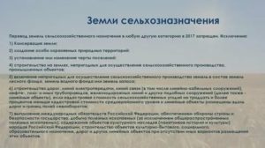 Стоимость перевода земель сельхозназначения промышленную