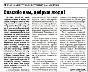 Благодарности врачам от пациентов в газетах
