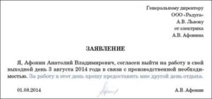 Образец заявления об оплате в двойном размере