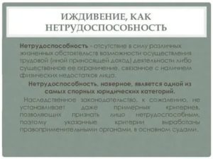 Нетрудоспособность и иждивение