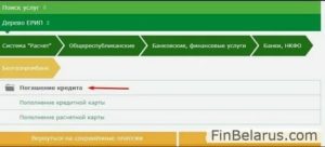 Беларусь банк как оплатить кредит