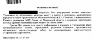 Направляем вам письмо для сведения