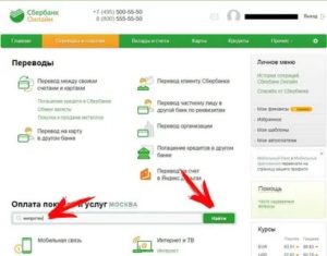 Как оплатить интернет мегафон модем через сбербанк онлайн