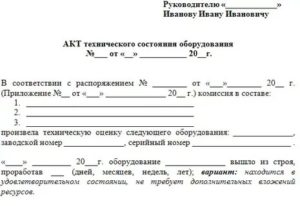 Акт диагностика неисправностей