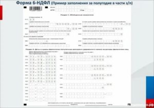 Образец заполнения ндфл 6 при аренде помещения у физ лица