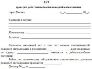 Акты по проверке работоспособностисоуэ