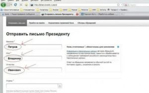 Направть письмо президенту бурятия