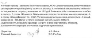 Образец сопроводительного письма к уточненной декларации по ндс 2019