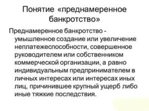 Образец заявления в обэп о преднамеренном банкротстве