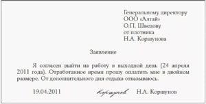 Образец заявления об оплате в двойном размере
