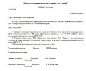 Об изменении приказа на командировку в связи с отсутствием билетов