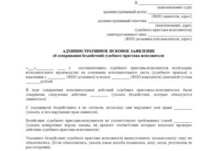 Написать жалобу на судебного пристава президенту