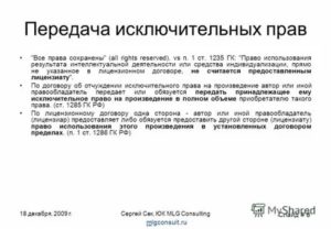 Соглашение о передаче авторских прав на проектную документацию